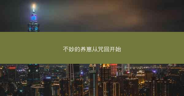 不妙的养崽从咒回开始