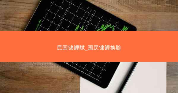 民国锦鲤赋_国民锦鲤换脸