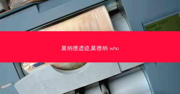 莫纳德遗迹,莫德纳 who